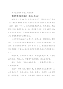 关于优化营商环境工作的思考