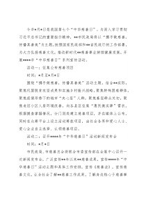 开展全市2022年“中华慈善日”系列宣传活动方案