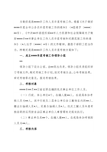 局机关工作人员年度考核工作方案