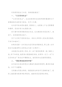 听到领导说这几句话，你的提拔就悬了