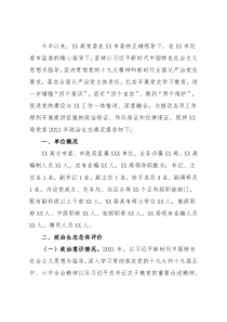 XX局政治生态报告