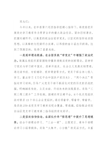 市直部门2021年度党史学习教育总结