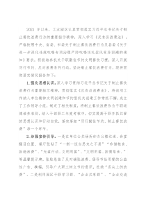 2021年以来进一步深化厉行勤俭节约制止餐饮浪费工作情况报告