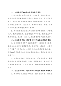 2022年度民主生活会上对其他班子成员的批评意见