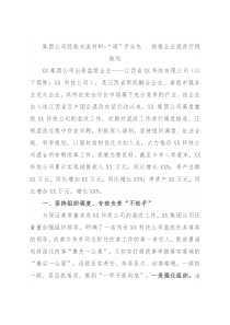 集团公司经验交流材料：“谋”字当先  助推企业混改行稳致远