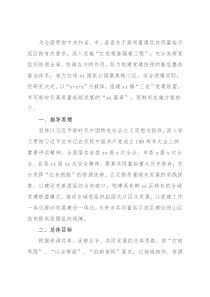 乡镇2022年党建联盟建设方案