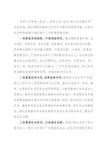 审计厅加强作风建设汇报材料