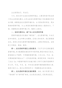 县委书记在全县优化营商环境会议上的讲话