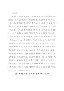 市委书记在市新冠肺炎疫情防控指挥部会议上的讲话