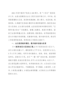 住房城乡建设和交通局2021年工作总结及2022年工作计划