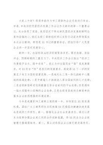 在全市三级干部大会暨全市民营经济发展大会上的表态发言