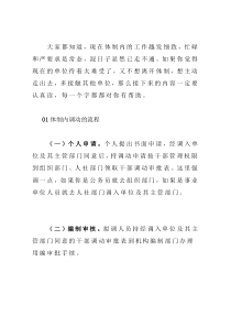 老机关经验：体制内调动攻略