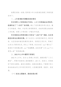 2022年上半年基层党工委书记抓基层党建工作述职报告