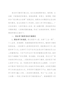 党支部成员党史学习教育专题组织生活会“四个方面”个人对照检查材料