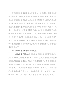关于如何进一步提升派驻机构监督质效的调研报告