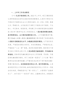 区卫健委2022年上半年工作总结