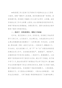 党建工作经验交流发言材料