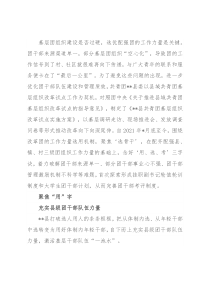 工作汇报：念好“三字诀”建强激活团干部队伍