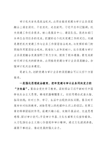 浅探推进党建与审计业务深度融合的路径