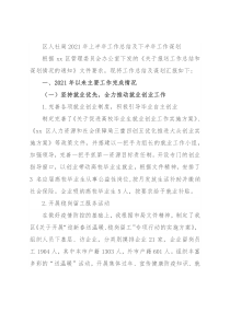 区人社局2021年上半年工作总结及下半年工作谋划