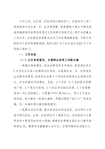 旅体中心2021年度工作总结和2022年工作思路