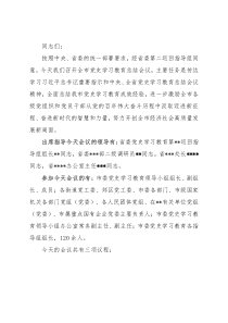 市长在全市党史学习教育总结会议上的主持讲话