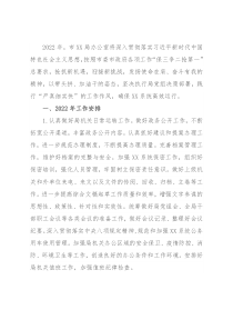 局机关办公室2022年工作计划