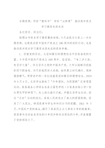 专题党课：用好“教科书” 学好“必修课” 推动我市党史学习教育走深走实