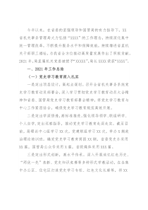 省机关事务管理局2021年度工作总结及2022年工作计划