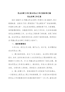 民生实事工作汇报