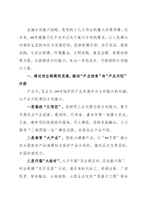 经验材料：以党建引领乡村振兴