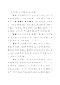 材料用典：律己则寡过，绳人则寡合