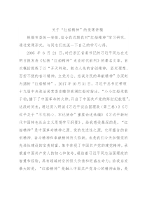 关于“红船精神”的党课讲稿