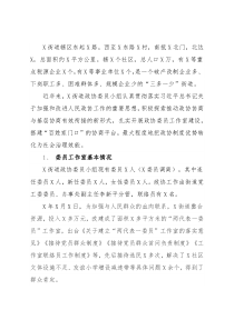 X街道政协委员工作室建设情况汇报