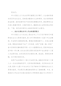 市委书记在市“两会”中共党员代表会议上的讲话