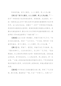 写材料用典：君子之德风，小人之德草，草上之风必偃