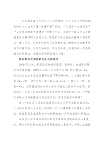 医院院长关于医药卫生体制改革的思考