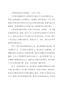 董事长在X保险经纪开门红启动誓师大会上的讲话
