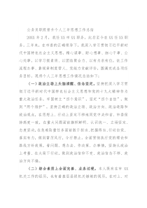 公务员职级晋升个人三年思想工作总结