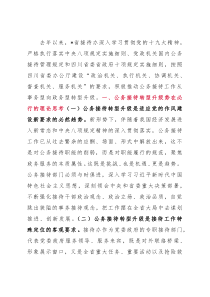 公务接待工作转型升级的思考与实践