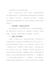 县委巡察办工作总结及意见建议