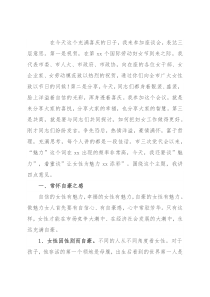 市委书记在庆祝“三八”妇女节座谈会上的讲话