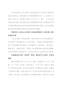 关于如何加强国有企业基层党支部党建工作的思考与对策（集团公司-煤矿）
