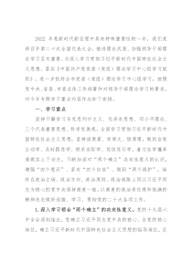 2022年全市党委（党组）理论学习中心组专题学习方案