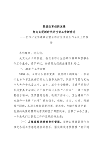 在市计生协理事会暨全市计生保险工作会议上的报告