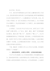 在公司职工代表大会上的讲话