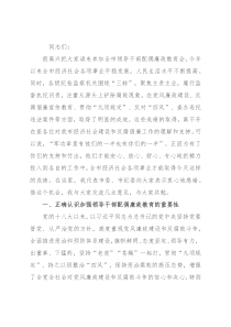 在领导干部配偶廉政教育会上的讲话