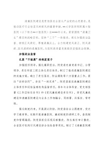 汇报材料：坚持“三不”一体推进 深化清廉医院建设