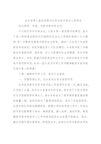 在全市第X届优秀青年社科专家评审会上的讲话