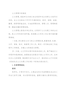 公文管理中的错误